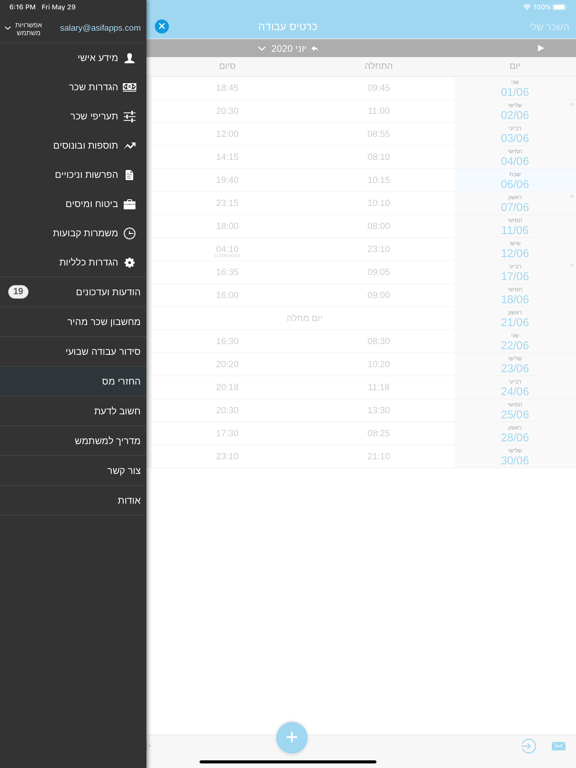 השכר שלי iPad screenshot 5 - Productivity app