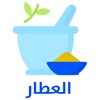 العطّار icon