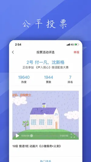 投票活动评选 screenshot 2