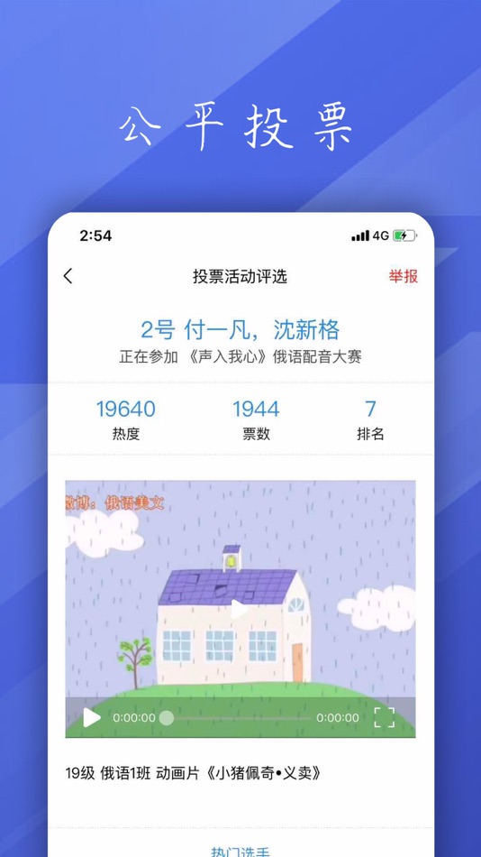 #2. 投票活动评选 (iOS) 게시자: 宗海 黄