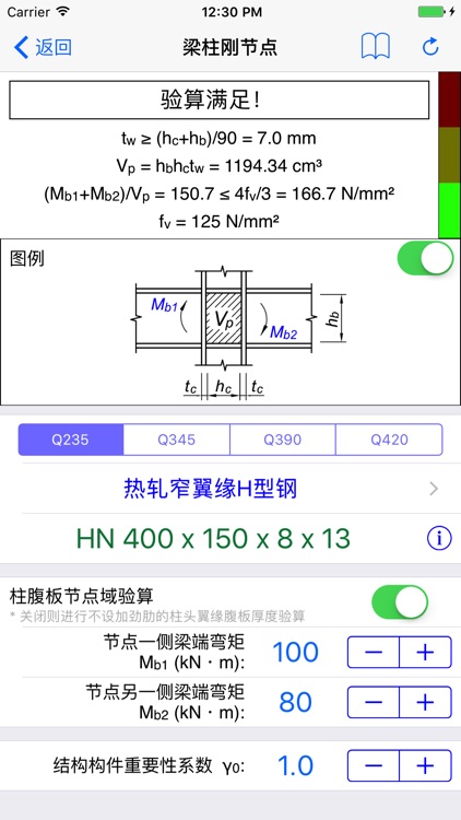 钢结构设计工具箱 screenshot-4