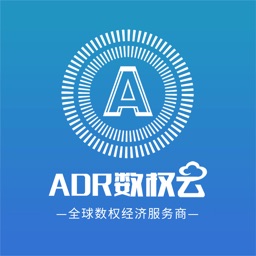 ADR数权云
