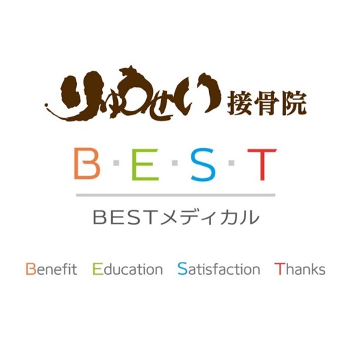 りゅうせい接骨院・鍼灸院アプリ