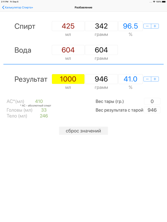 Screenshot #5 pour Калькулятор Спирта +