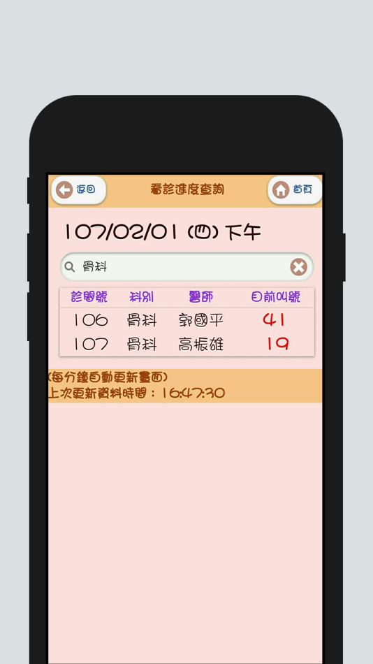 #3. 永和耕莘醫院掛號APP (iOS) 由: 永和耕莘醫院