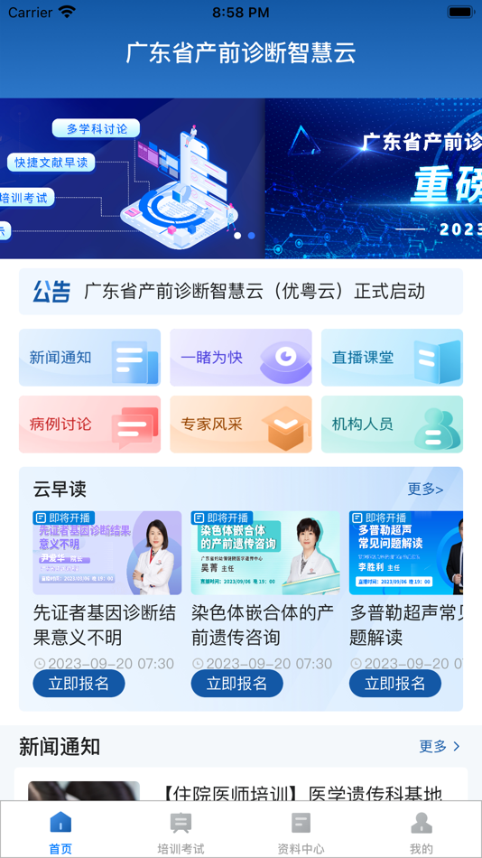 #2. 优粤云 (iOS) 由: Guangdong Women and Children Hospital and Health Institute