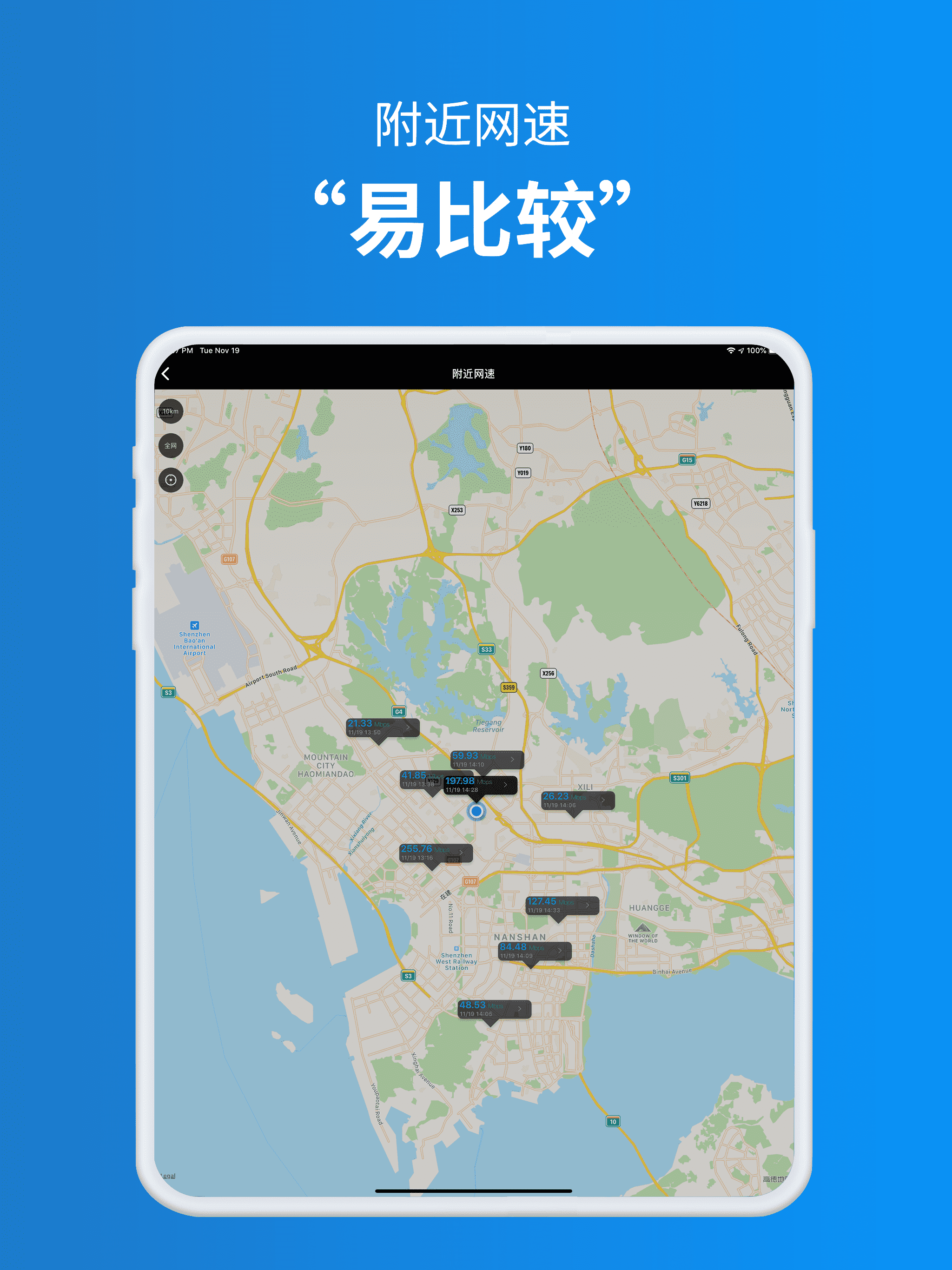 测网速 - SpeedTest 测速大师 screenshot 11