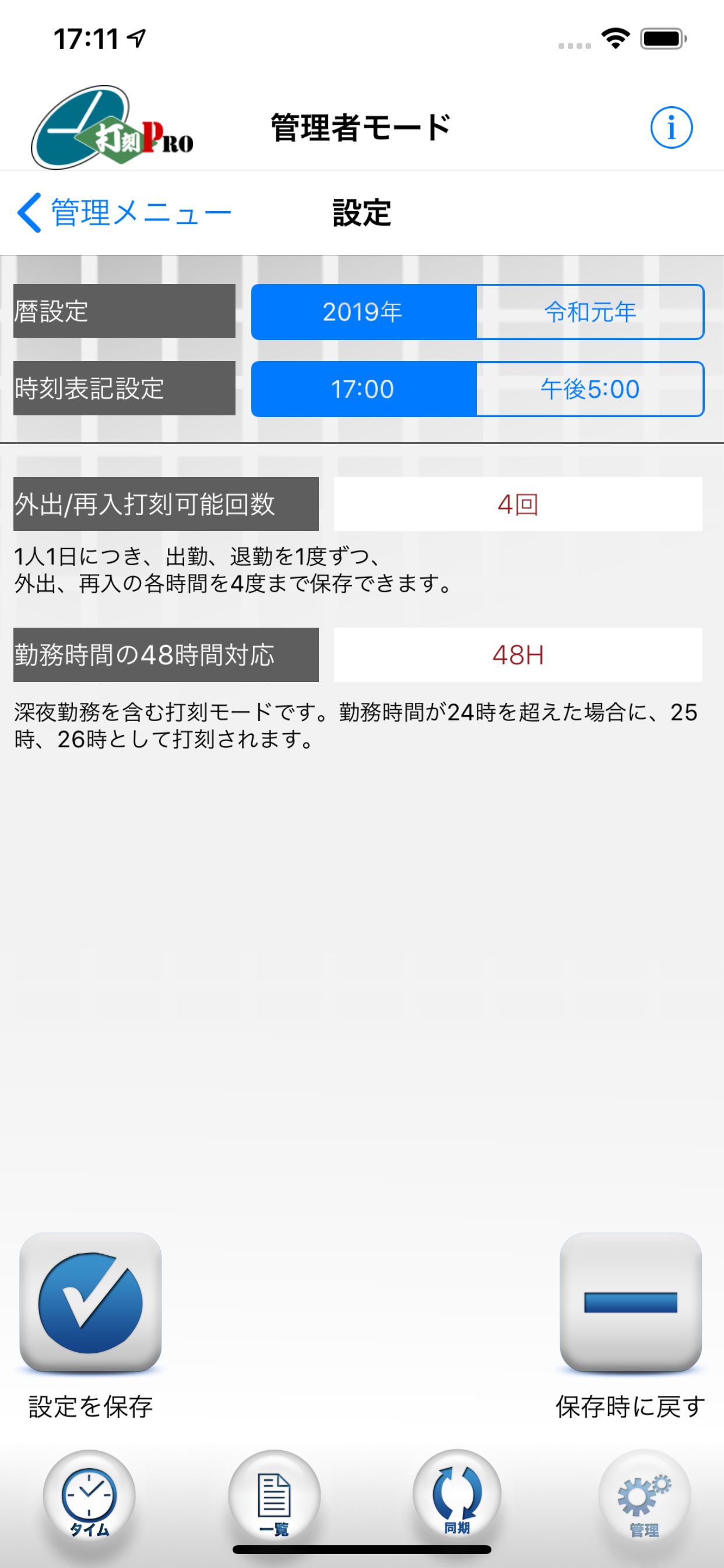 打刻PRO