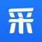 智采云商城是智采云科技 自营的企业物资采购商城。 智采商城产品类别覆盖了: 办公设备、电脑数码、员工 福利、MRO等28大类及 800多个小类，拥有百万级 SKU商品库，商品经过全网 比价，价格低于市面主流电 商平台。