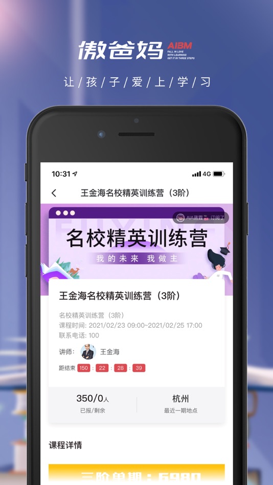 #3. 扶鹰之家 (iOS) 由: 杭州扶鹰教育科技有限公司