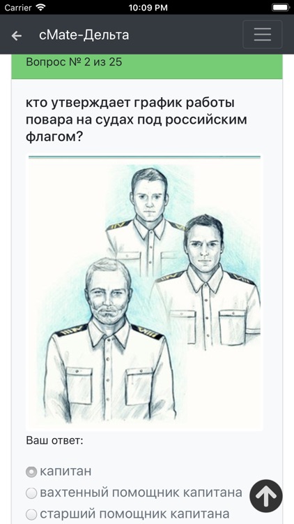 Судовой повар. Дельта Тест. screenshot-7