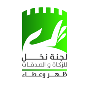 زكاة نخل | Nakhal Zakah