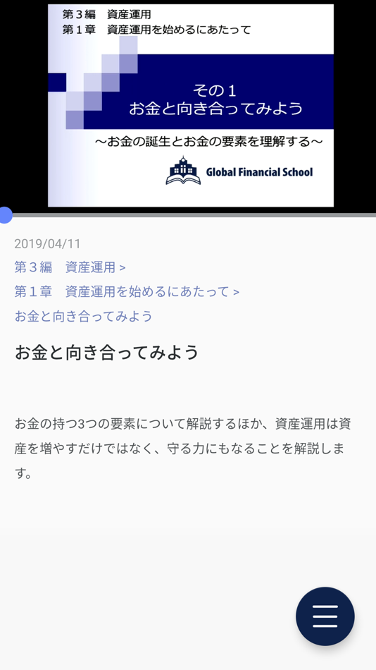 #4. GFS (iOS) 由: FREE LIFE CONSULTING, K.K.