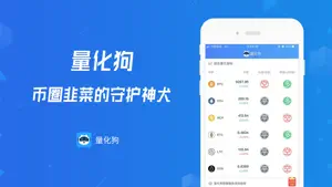 量化狗-交易模型涨跌预测工具 screenshot 4