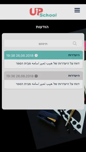 UpSchool להורה screenshot 1