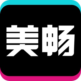 美畅