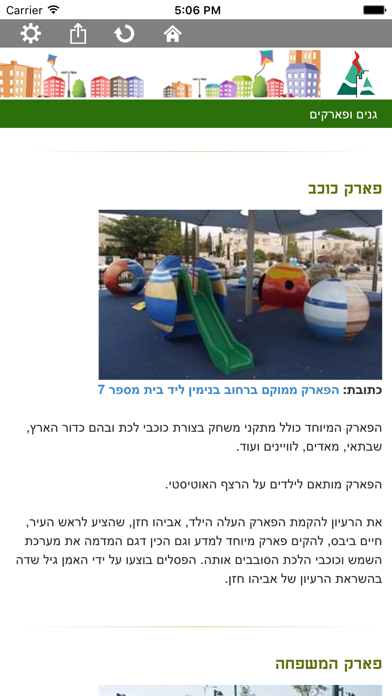 מודיעין מכבים רעות screenshot