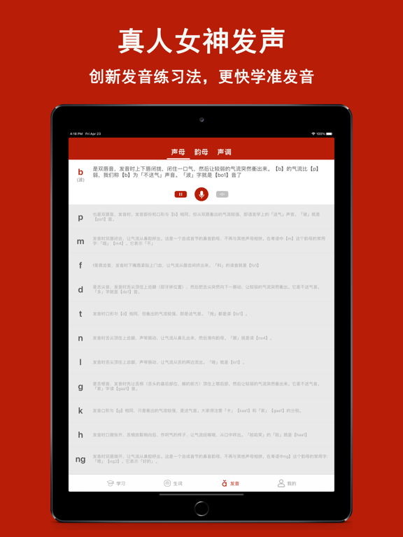 Screenshot #6 pour 粤语学习通-学说广东话粤语学习翻译词典