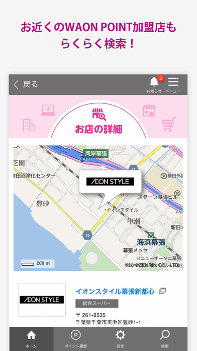 smart WAONのおすすめ画像4