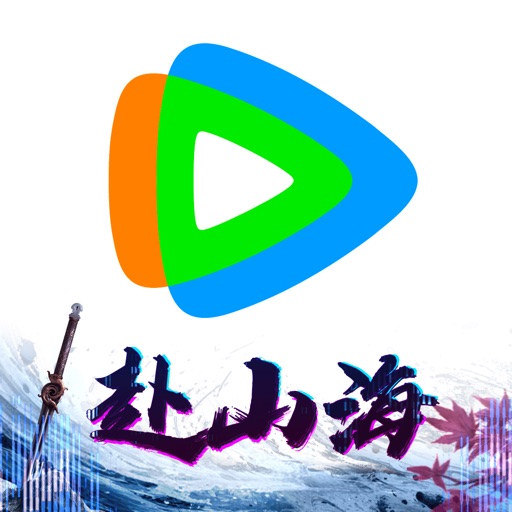 腾讯视频-《赴山海》新武侠首播
