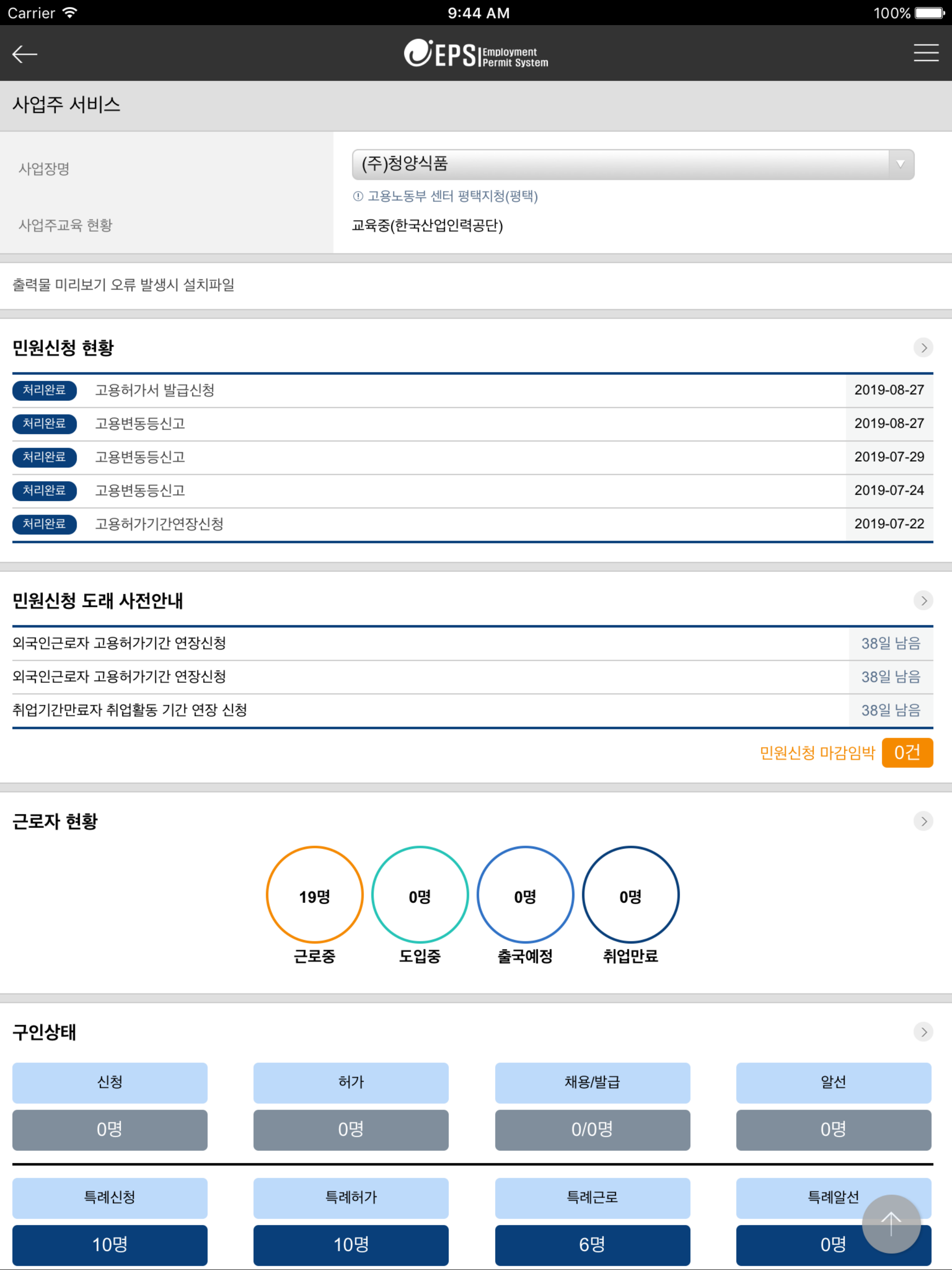 외국인고용관리
