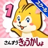 Get タッチ教科書 小学１年算数【スクール版】 for iOS, iPhone, iPad Aso Report