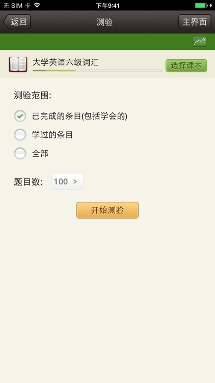 易呗背单词-四六级专用版 screenshot-3