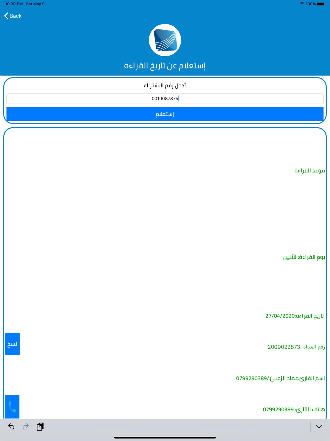 Screenshot 11 of كهرباء إربد