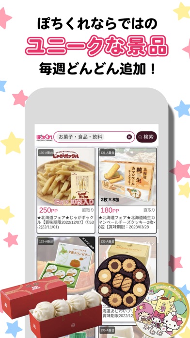 クレーンゲーム「ぽちくれ」オンラインクレーンゲーム・オンクレ
