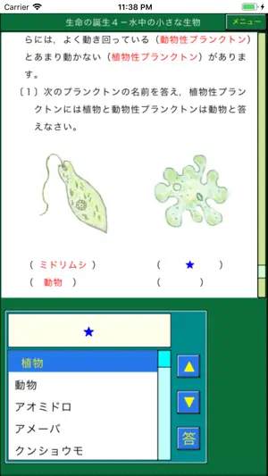 楽しい理科小５（ダンケ） screenshot 2