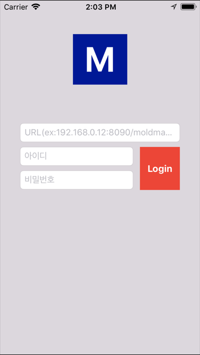 몰드매니저 app screenshot
