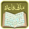 Madani Qaida - iPadアプリ
