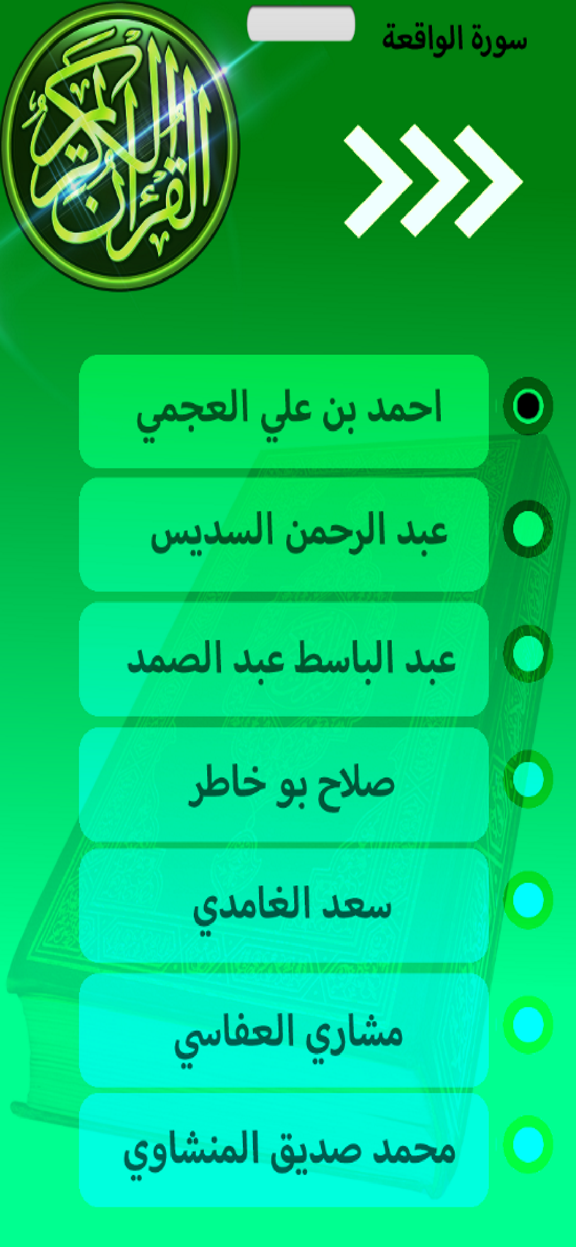 سورة الواقعة