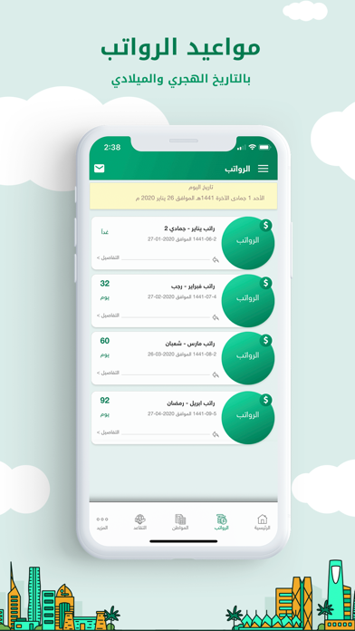 رواتب السعودية iPhone screenshot 5