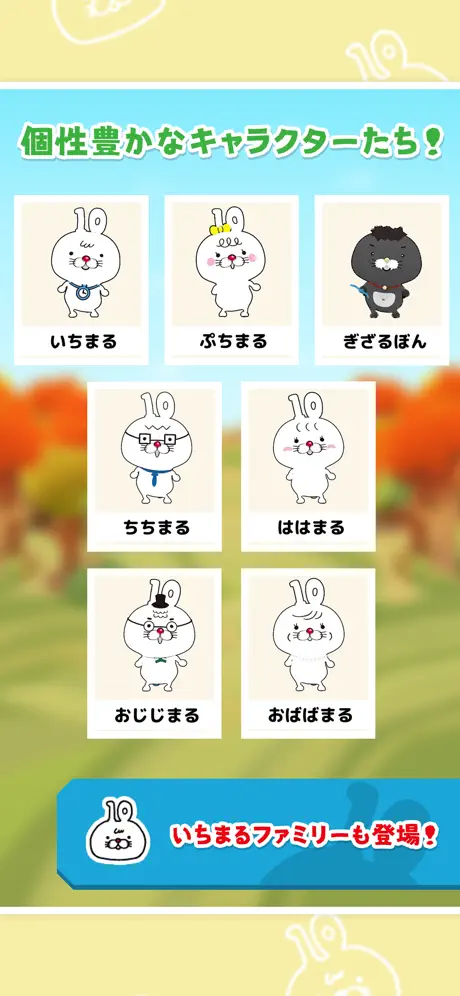 いちまると旅しよう！　しりもじ漢検【有料版】