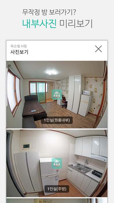 Screenshot #3 pour 블루밍 - 우리학교 자취방은, Only 블루밍