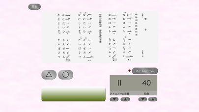 梅花流詠讃歌練習アプリ screenshot