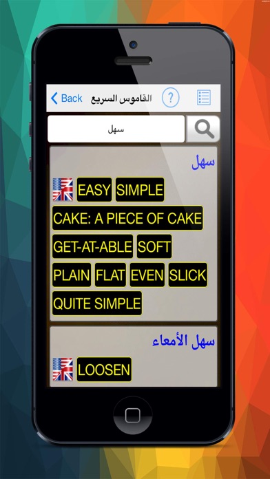 Screenshot #3 pour القاموس السريع بدون نت