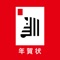 2025年巳年の年賀状作成・印刷は『しまうまプリント』におまかせ！