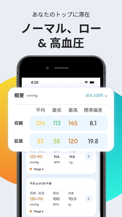 血圧追跡 - SmartBP Blood Pressureのおすすめ画像4