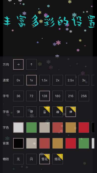 随手弹幕-LED手持弹幕滚动字幕跑马灯 app screenshot 2