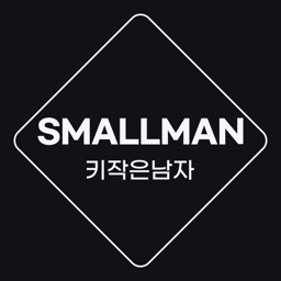 키작은남자 SmallMan