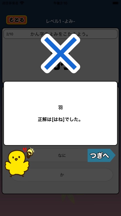 小学2年生 漢字ドリル - 漢字検定9級対応 screenshot-4