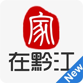 螢幕擷取畫面 (5) 家在黔江