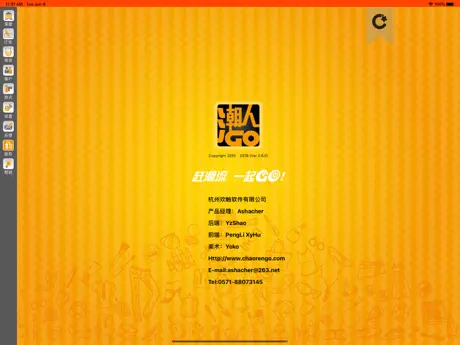 潮人Go