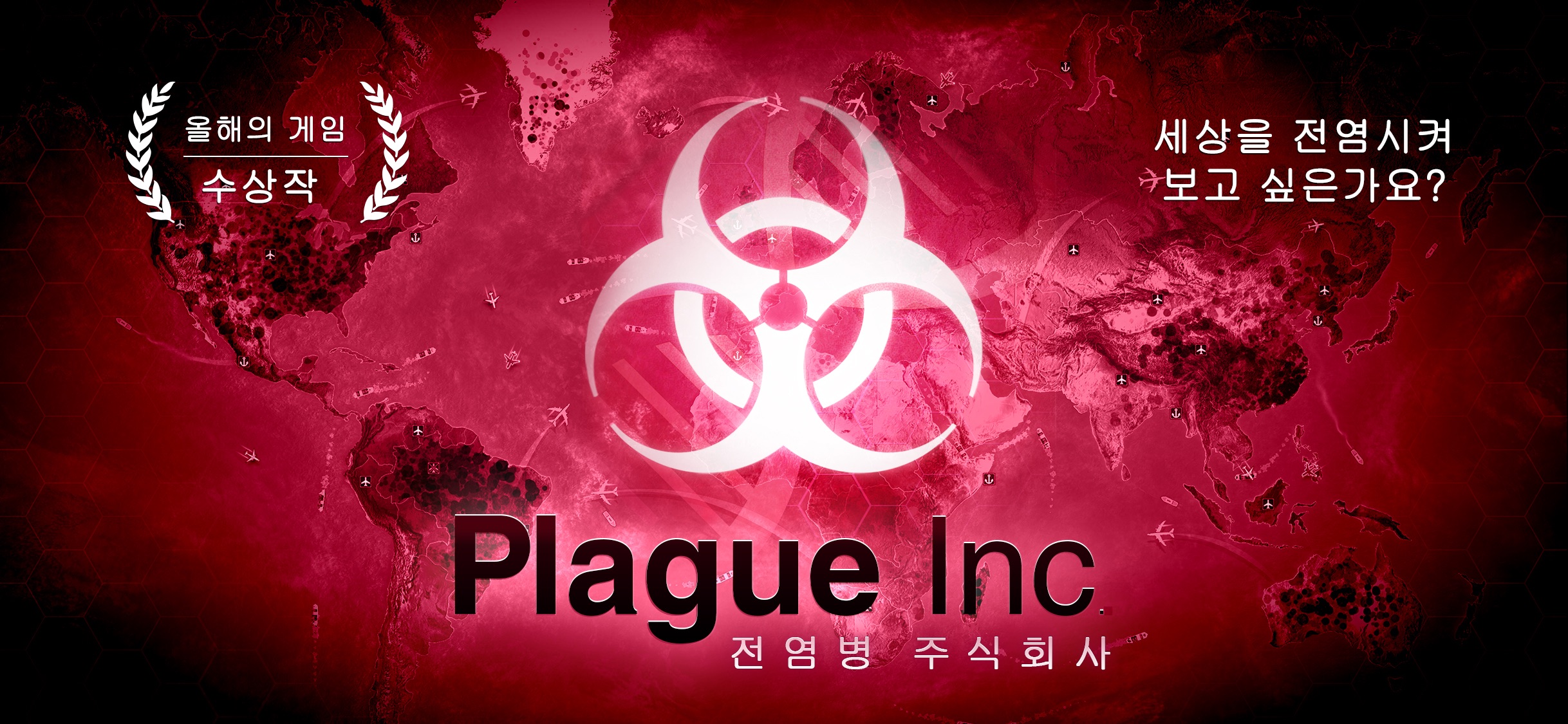 Plague Inc. 스크린샷 9