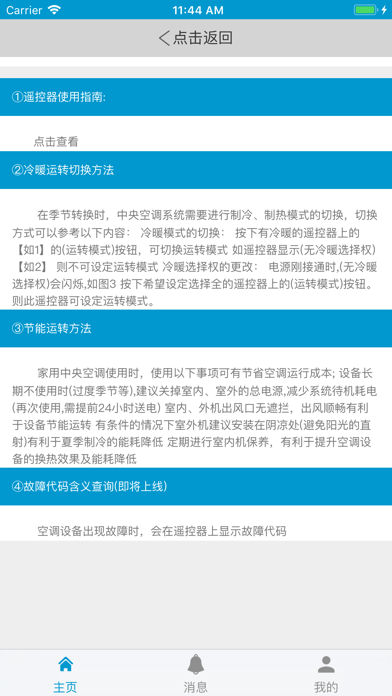 安装管理系统·家中 screenshot