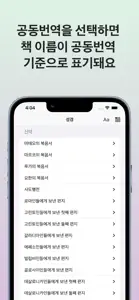 닷바이블 dotBible screenshot #10 for iPhone