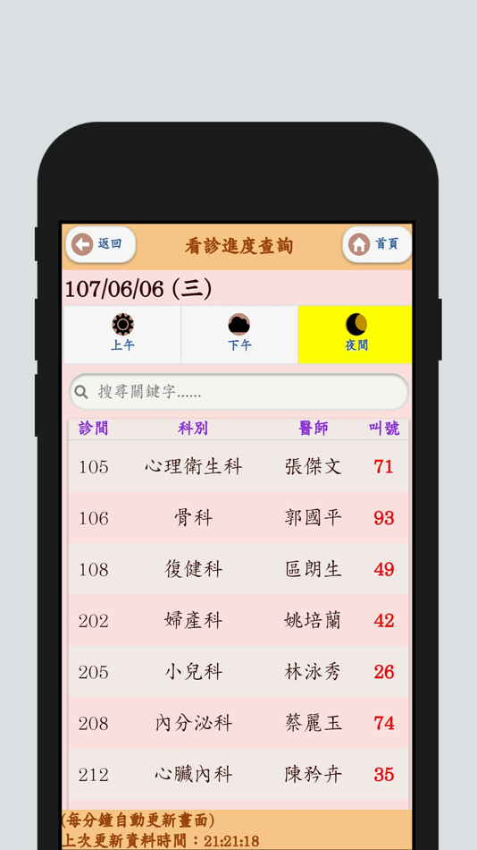 #6. 永和耕莘醫院掛號APP (iOS) 由: 永和耕莘醫院