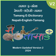 Tamang Dictionary